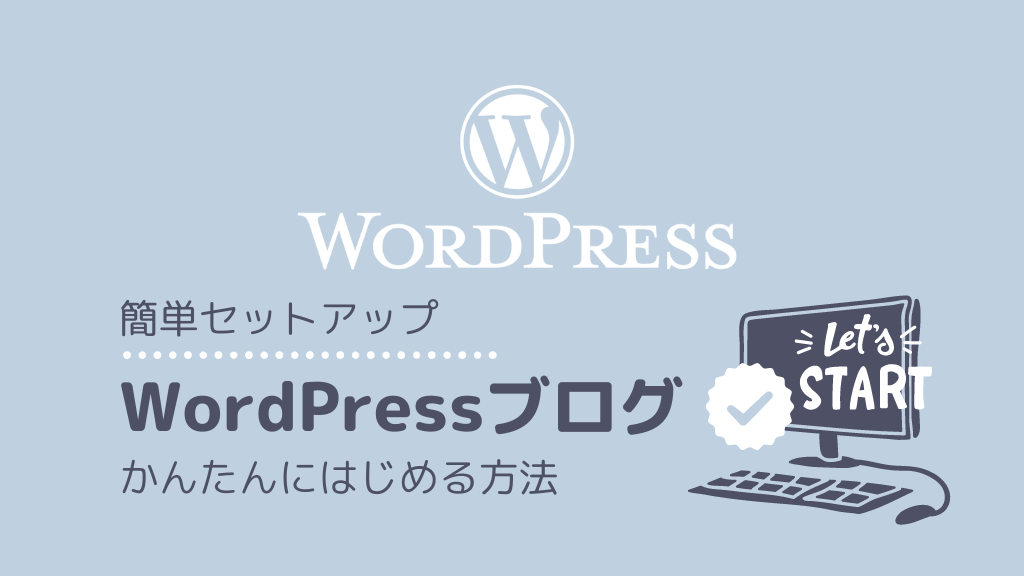 WordPress ワードプレスブログをコノハウィングで簡単に始める方法
